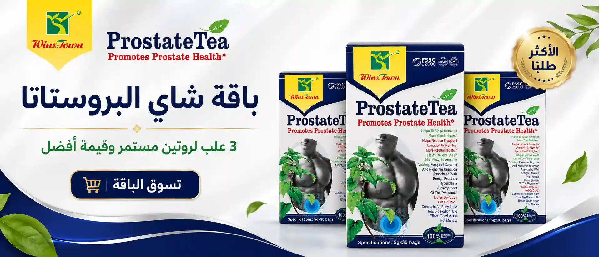 باقة شاي البروستاتا