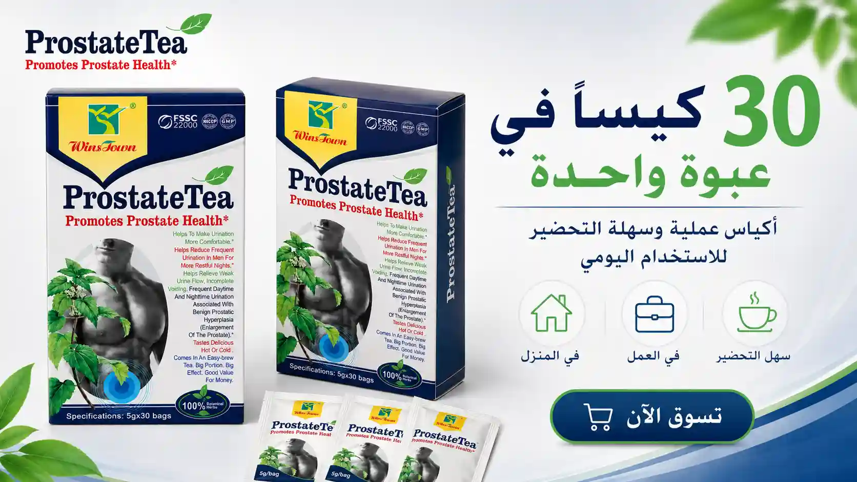 شاي البروستاتا الأصلي 30 كيس