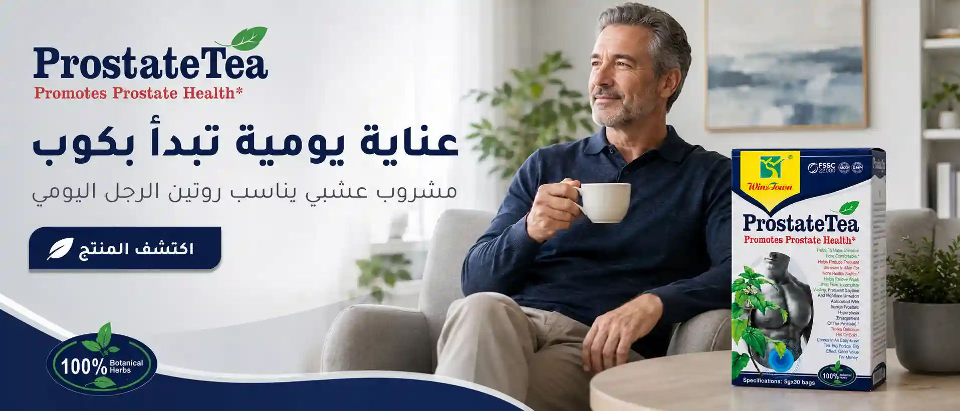 شاي البروستاتا طبيعي الماني للرجال