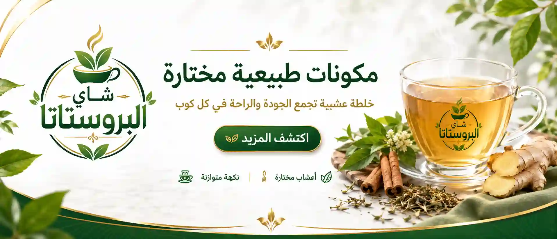 شاي أعشاب للبروستاتا في 30 كيسًا